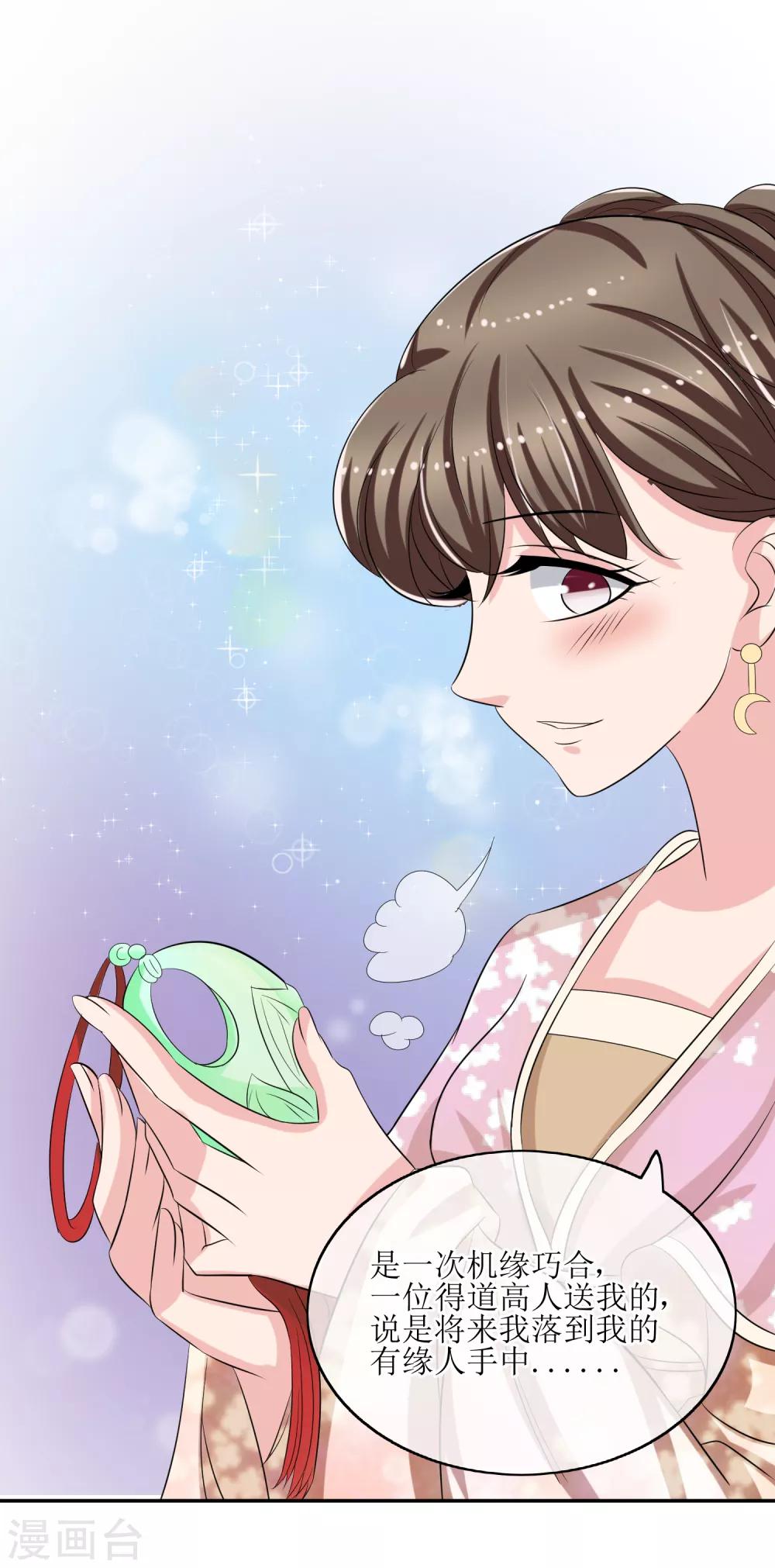 第77话 玉佩-第79话
