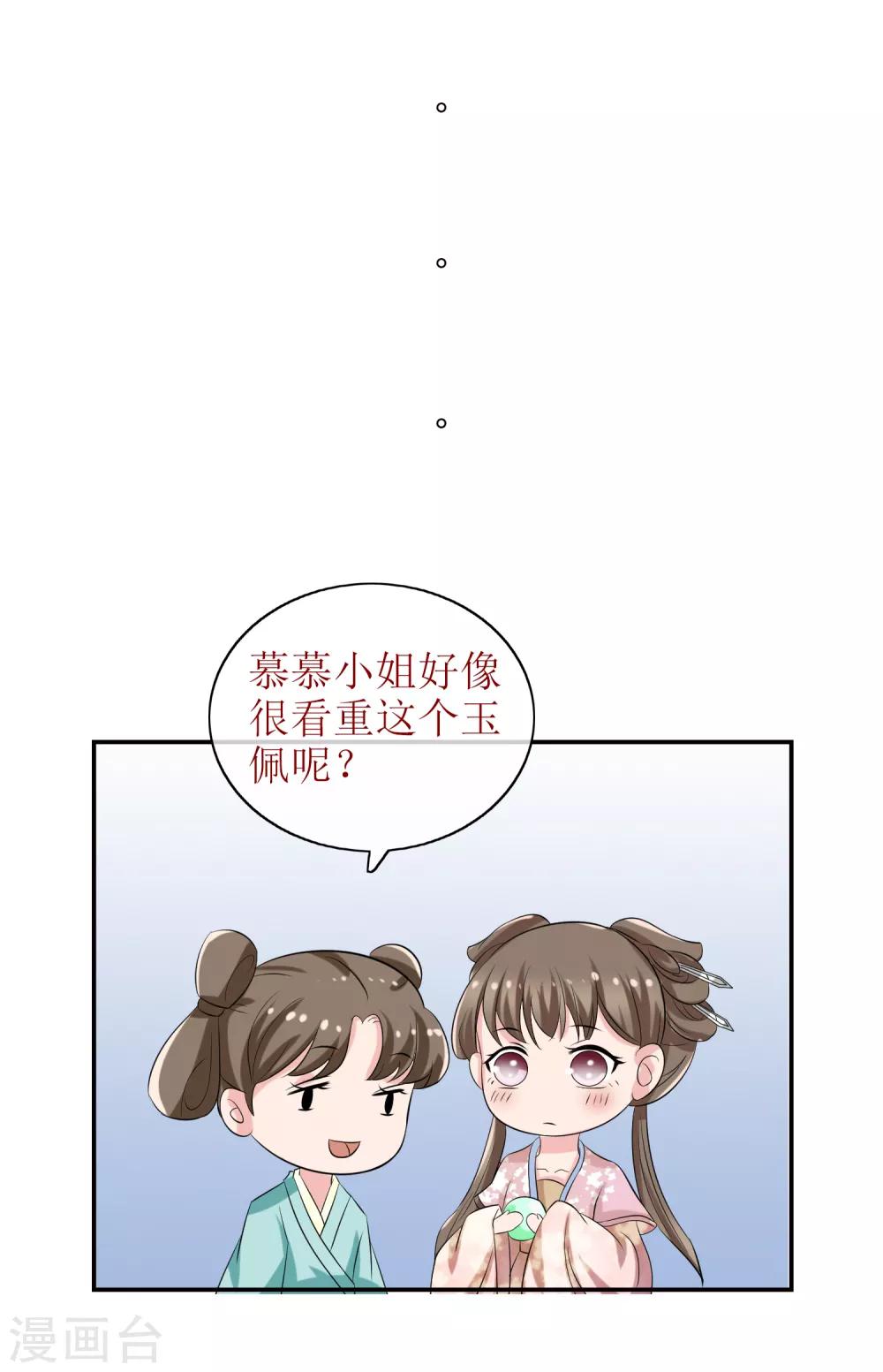 第77话 玉佩-第79话