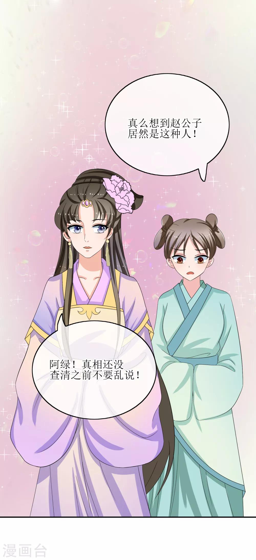 第77话 玉佩-第79话