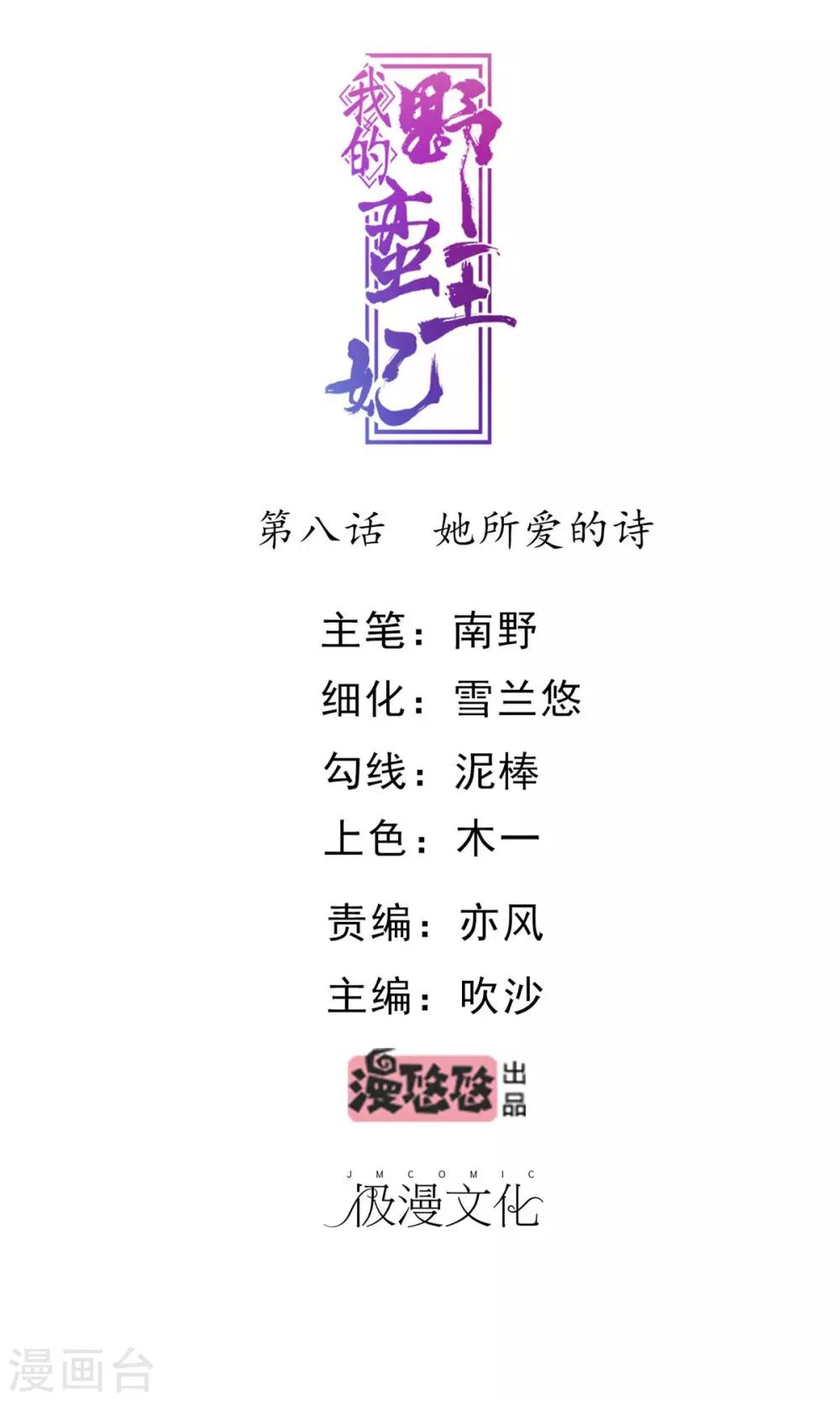 第8话 她所爱的诗-第9话
