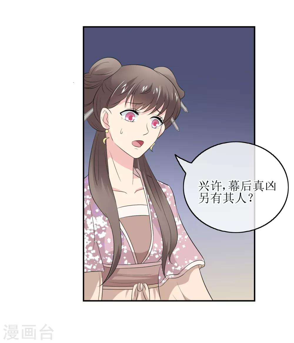 第79话 幕后真凶-第81话