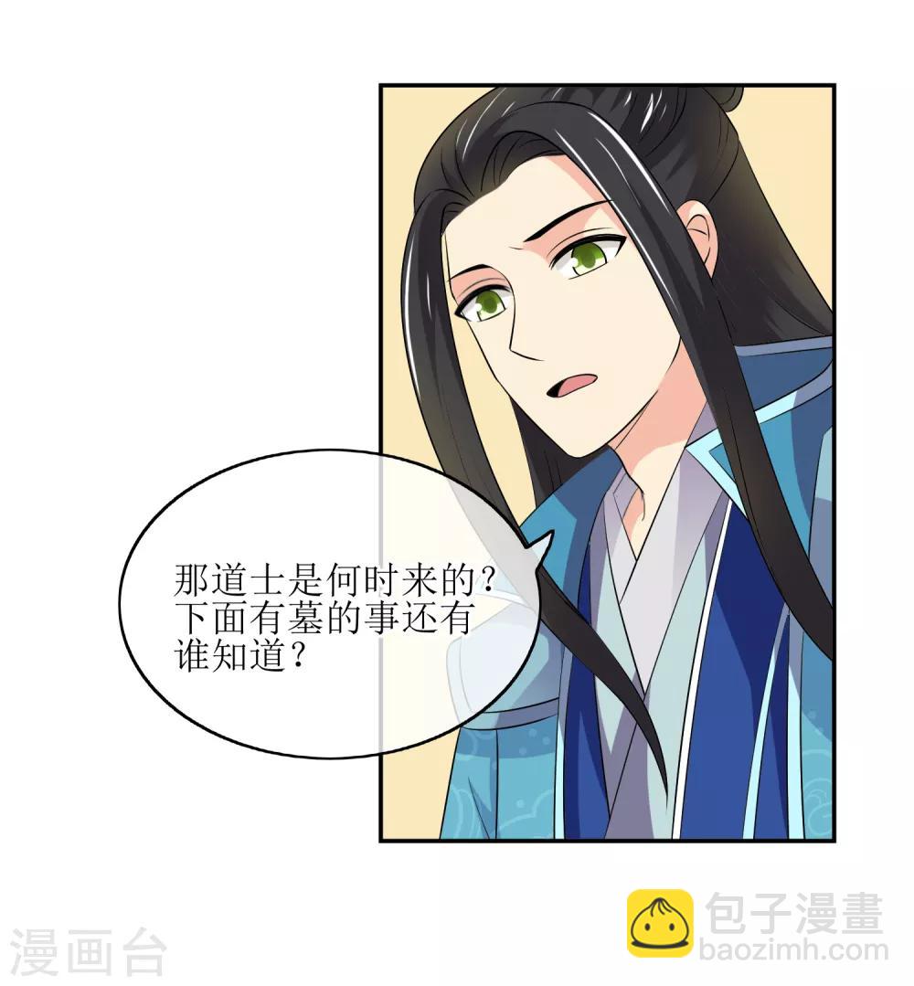 第79话 幕后真凶-第81话