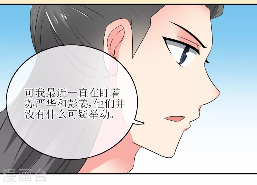 第79话 幕后真凶-第81话