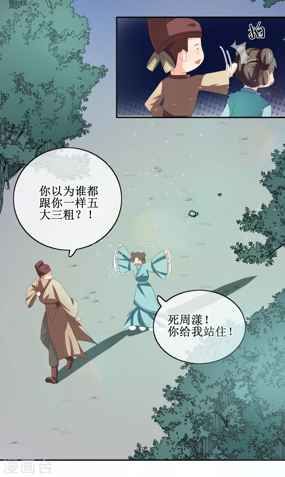 第81话 再探万魔窟-第83话