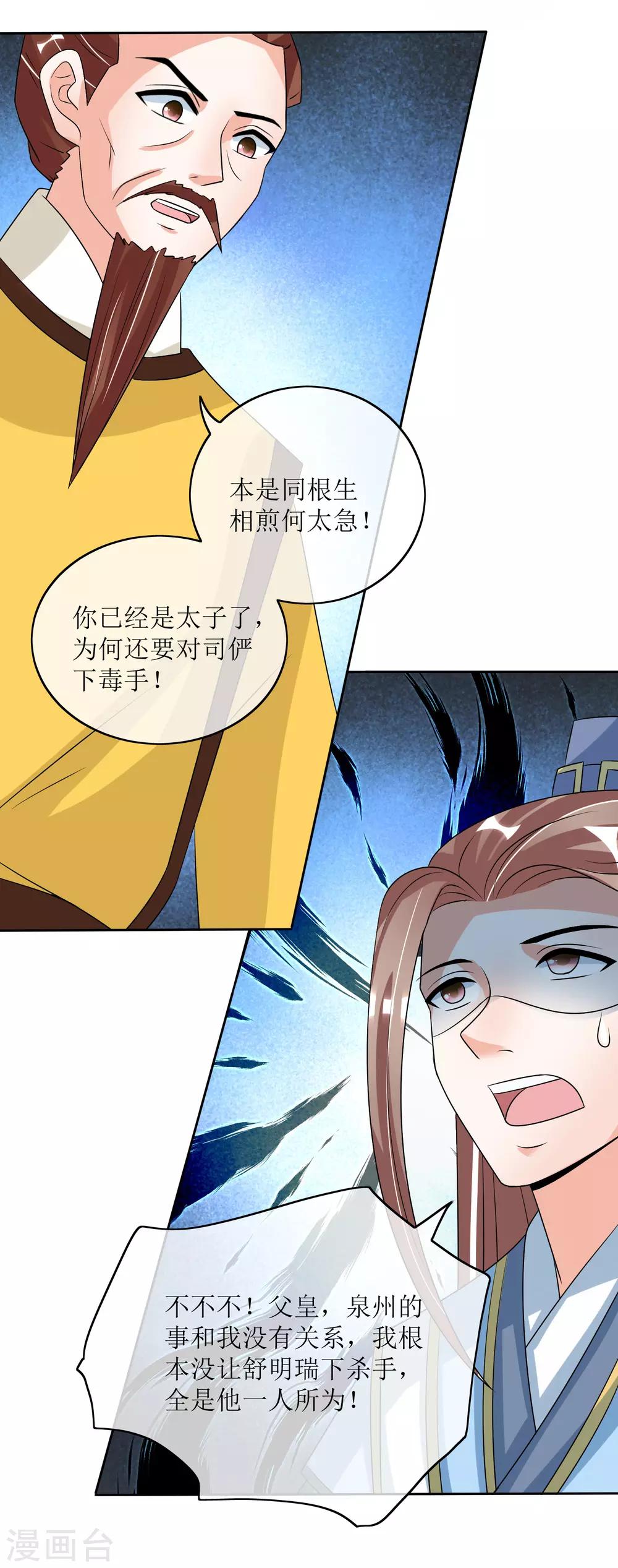 第87话 大赢皇位-第89话