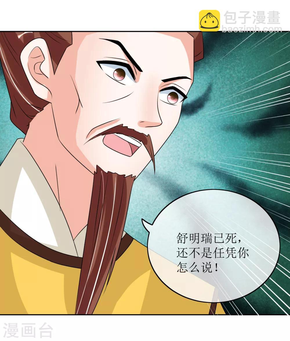 第87话 大赢皇位-第89话