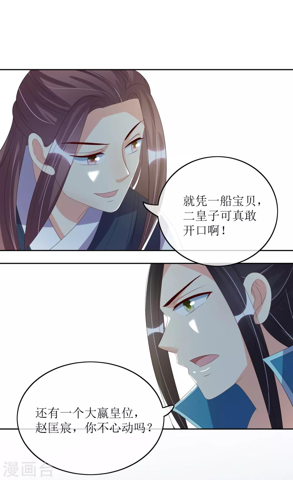 第87话 大赢皇位-第89话