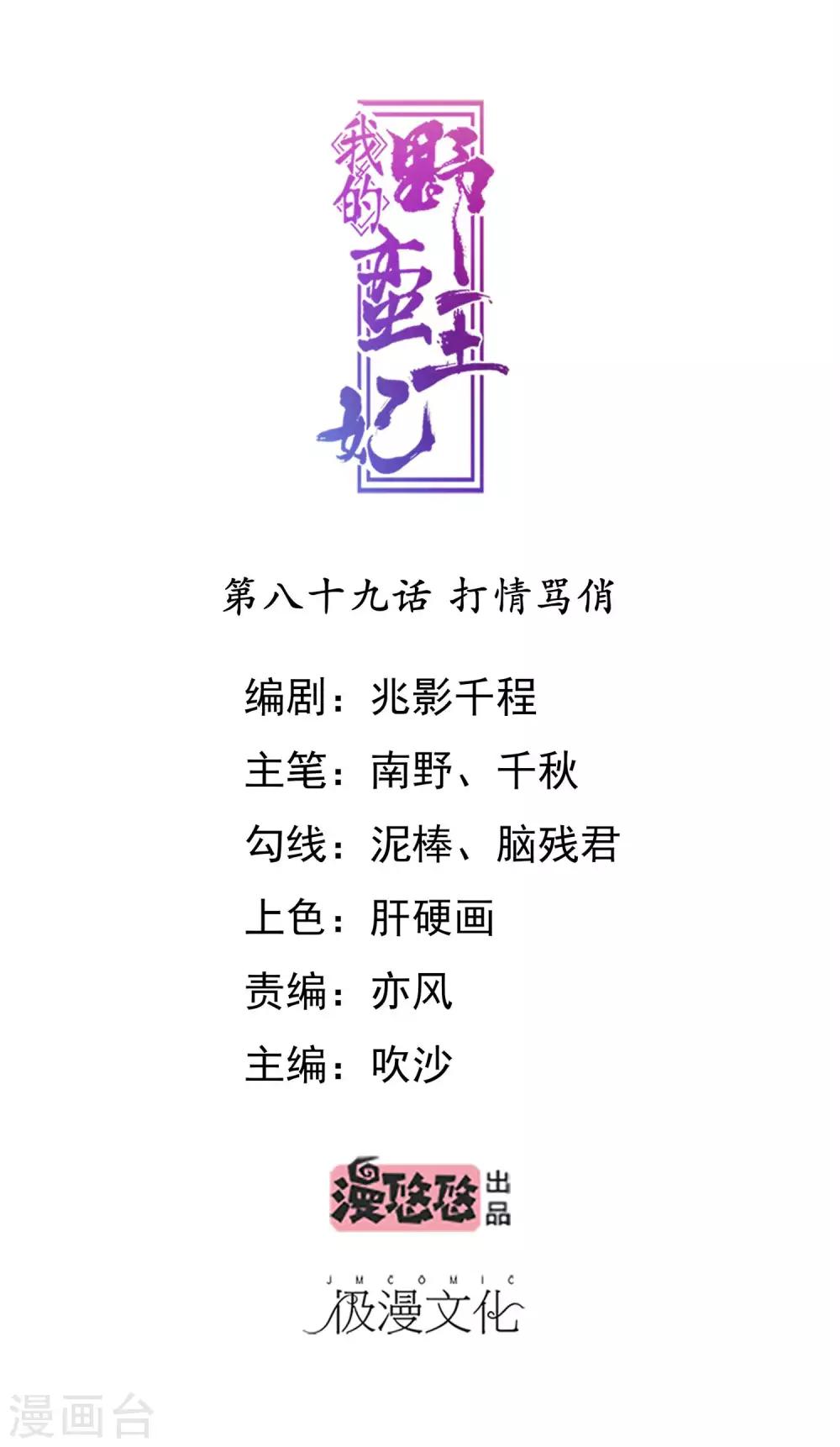第89话 打情骂俏-第91话