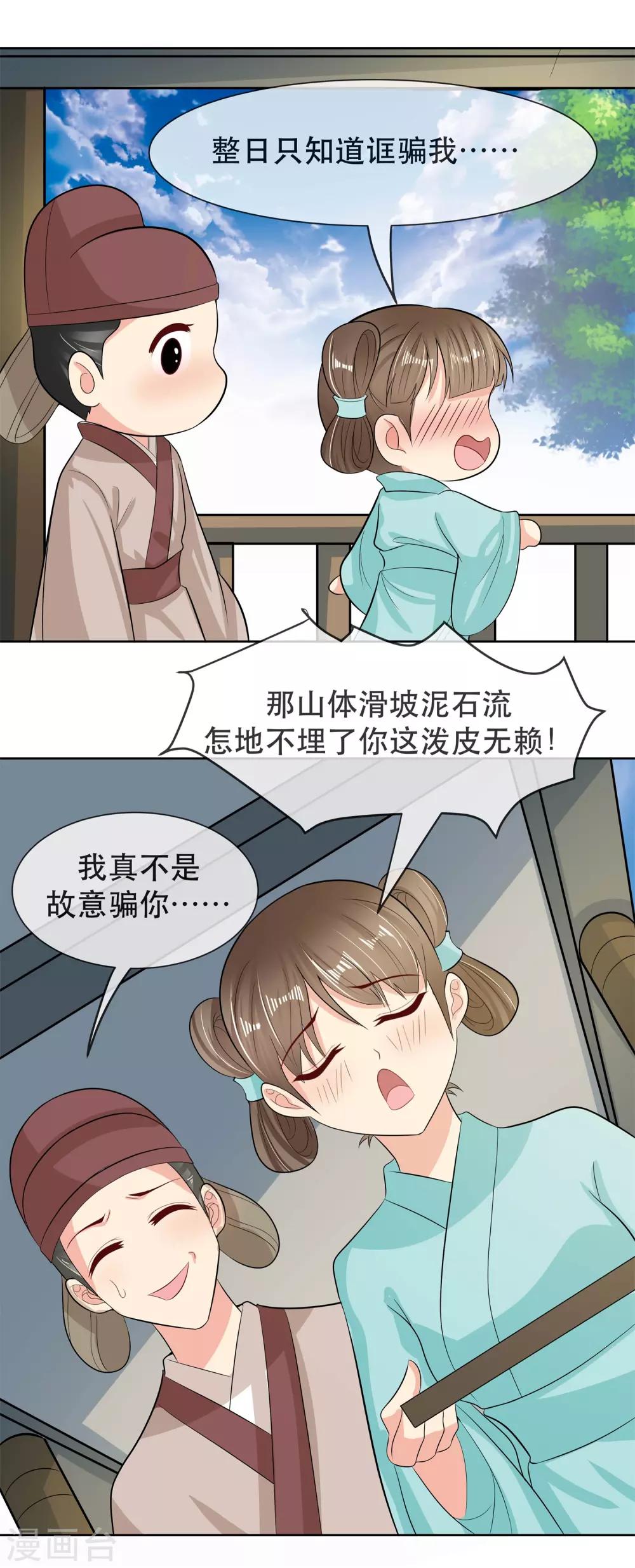 第89话 打情骂俏-第91话