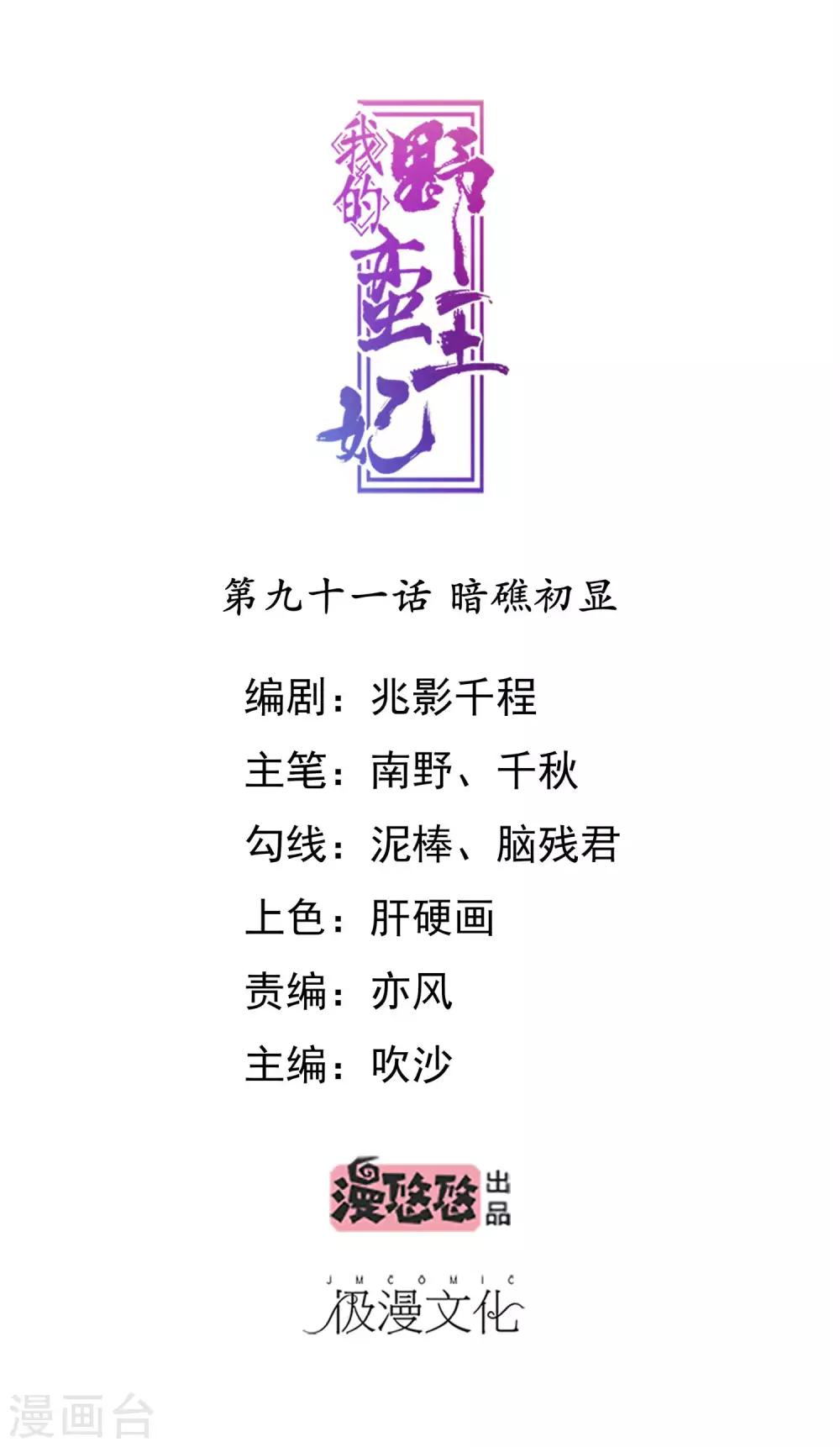 第91话 暗礁初显-第93话