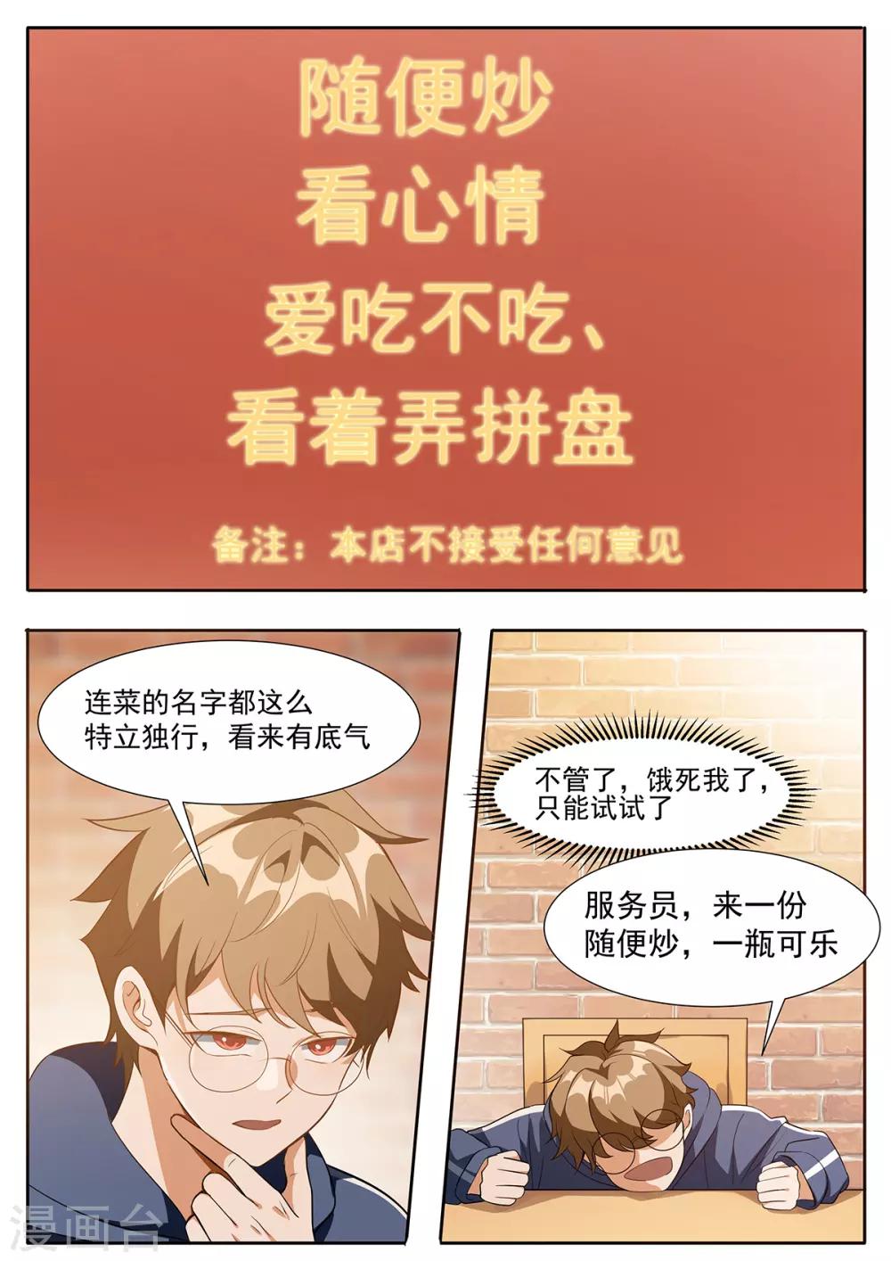 第96话 小白脸？！-第103话