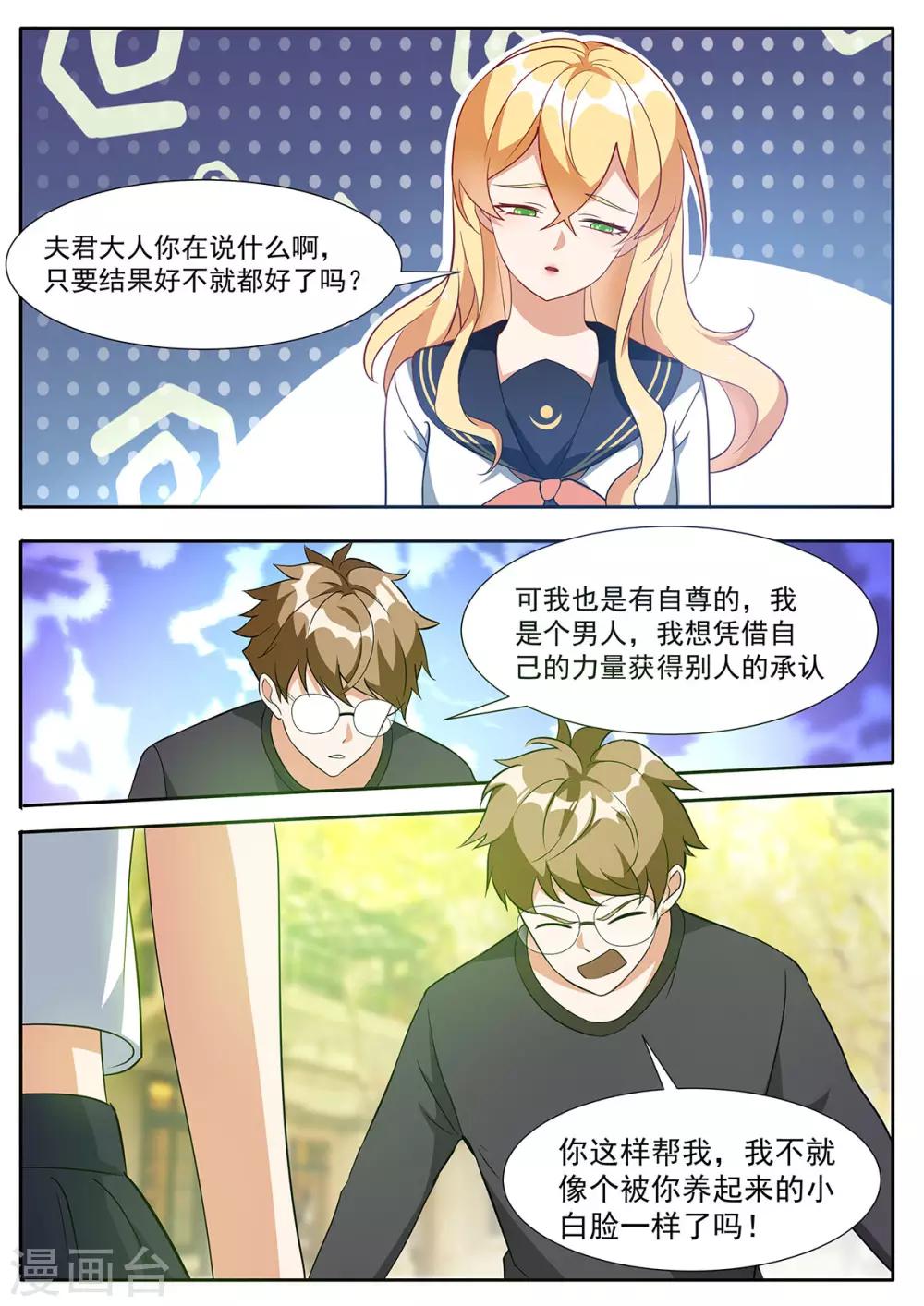 第96话 小白脸？！-第103话