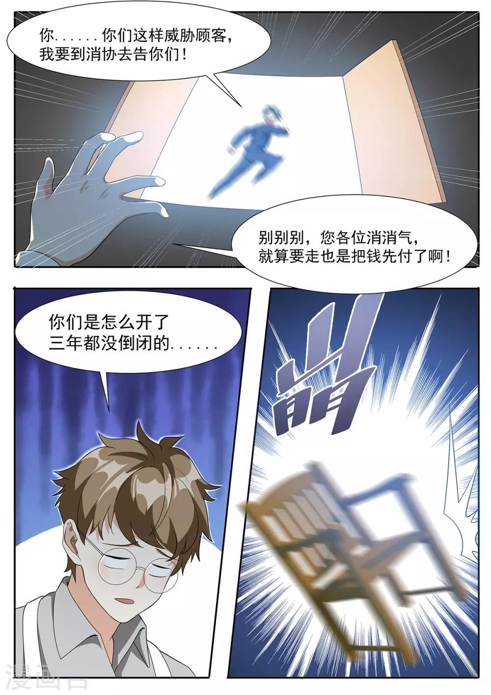 第98话 大排档特色-第105话