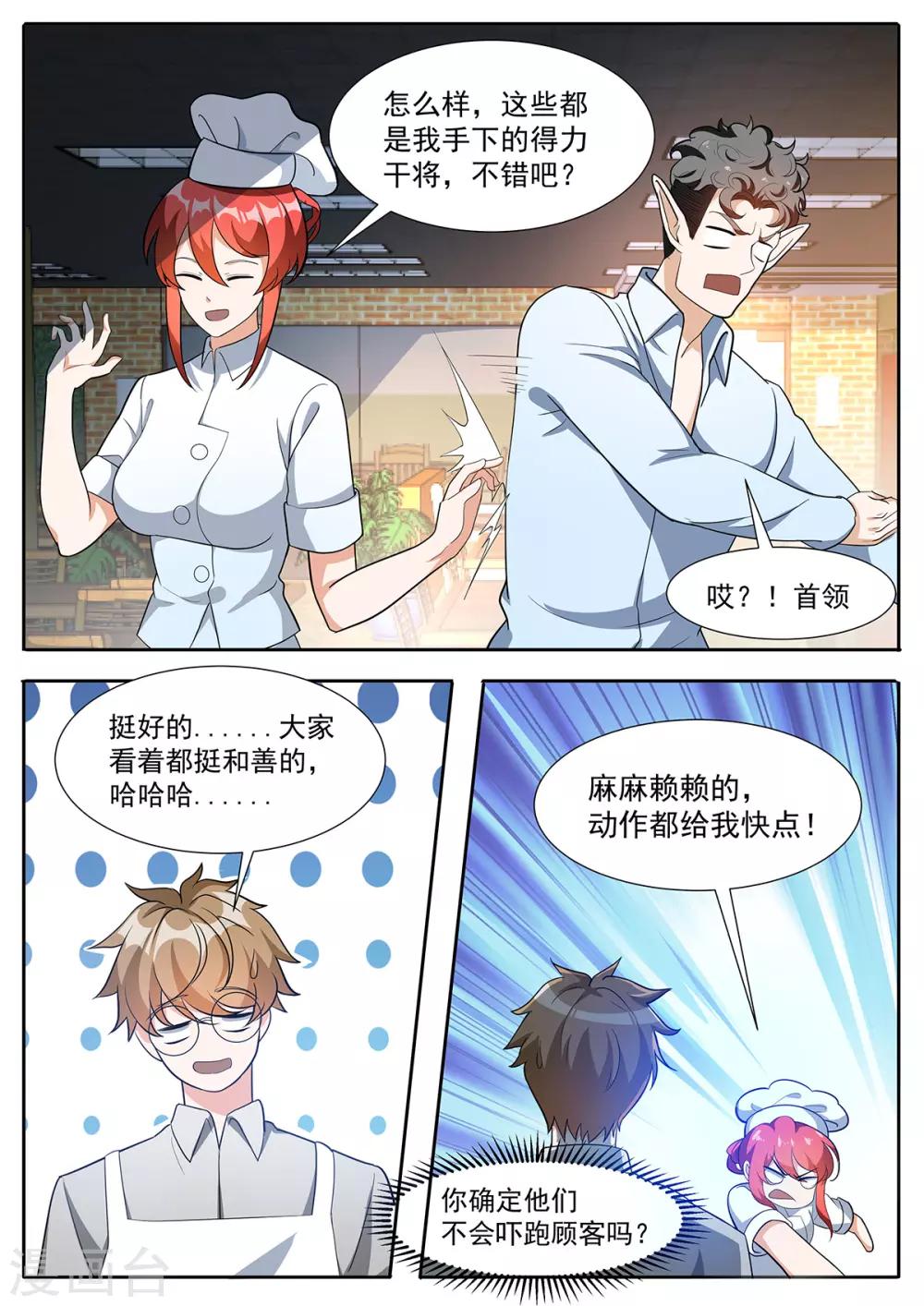 第98话 大排档特色-第105话