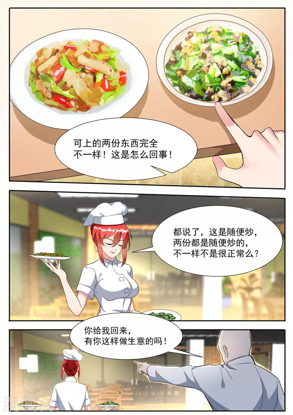 第98话 大排档特色-第105话