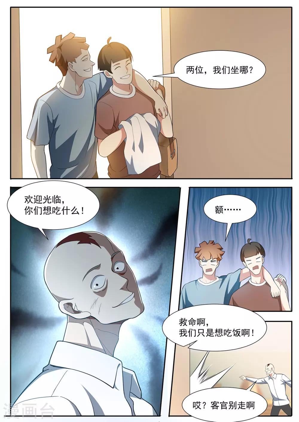 第98话 大排档特色-第105话