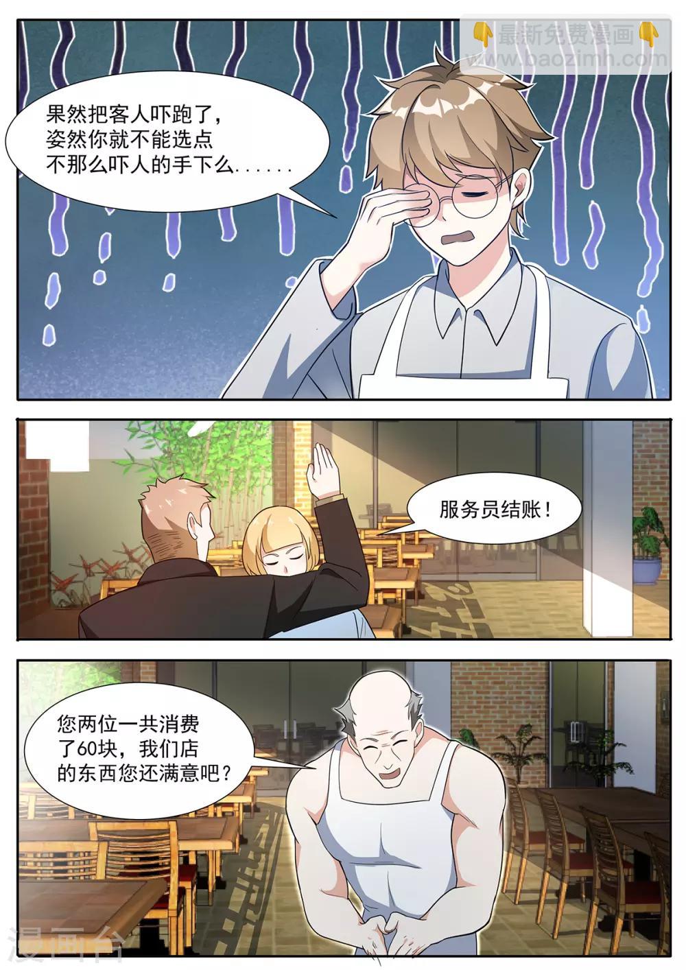第98话 大排档特色-第105话