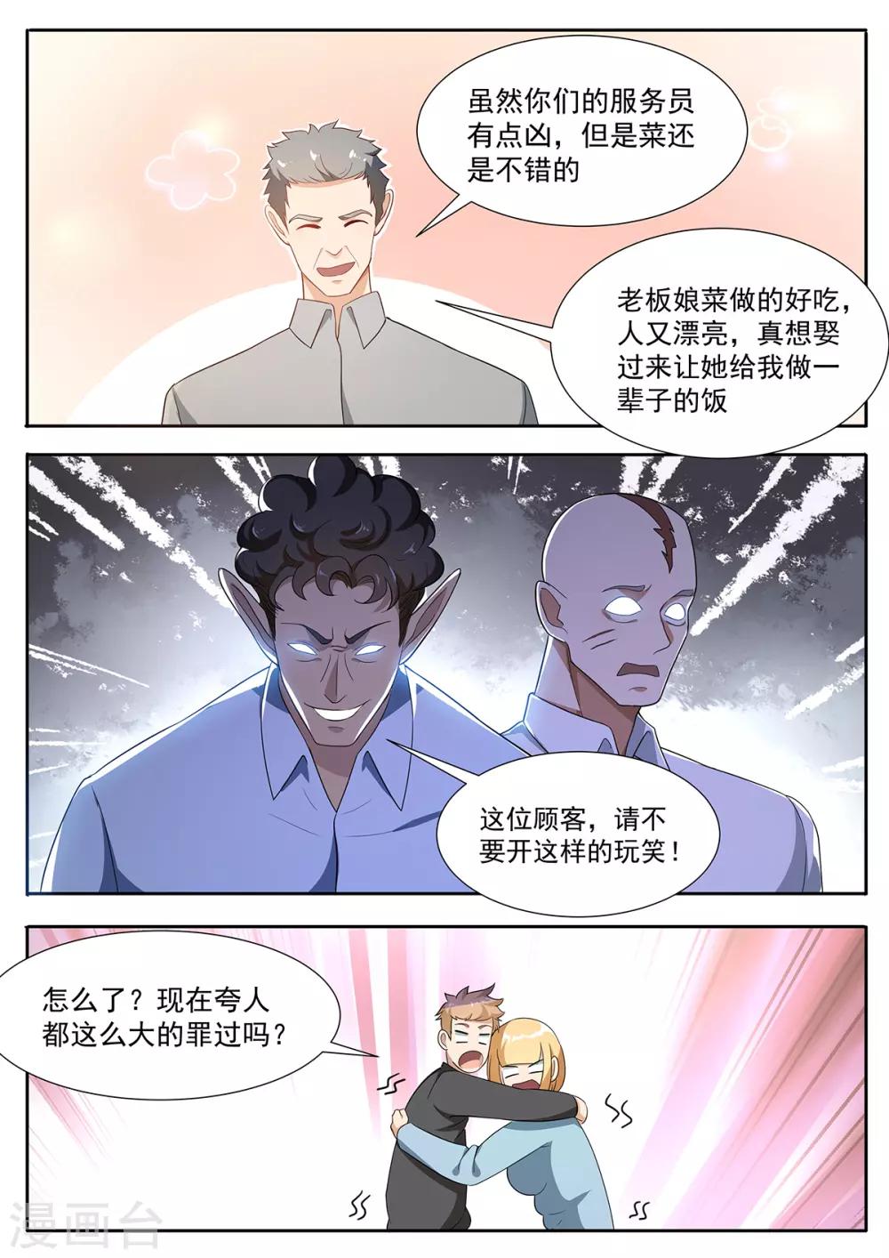 第98话 大排档特色-第105话
