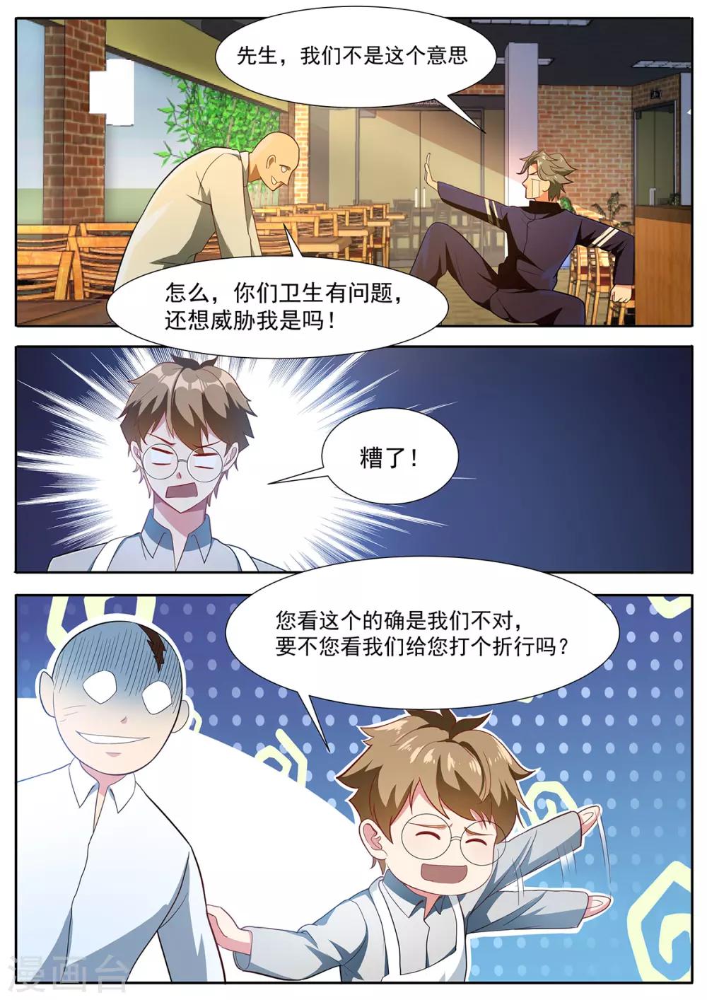 第98话 大排档特色-第105话