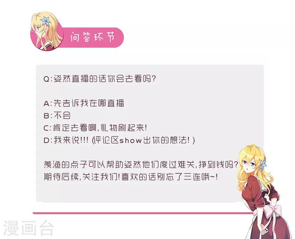 第100话 网红直播店-第107话