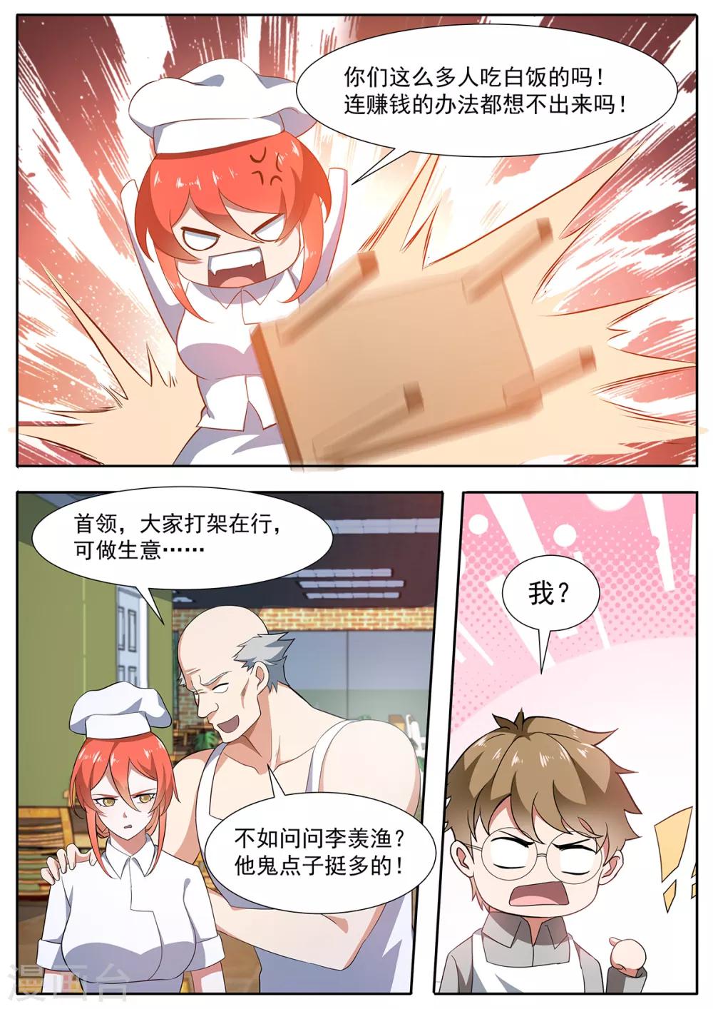 第100话 网红直播店-第107话