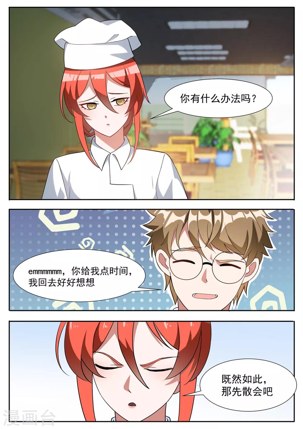 第100话 网红直播店-第107话
