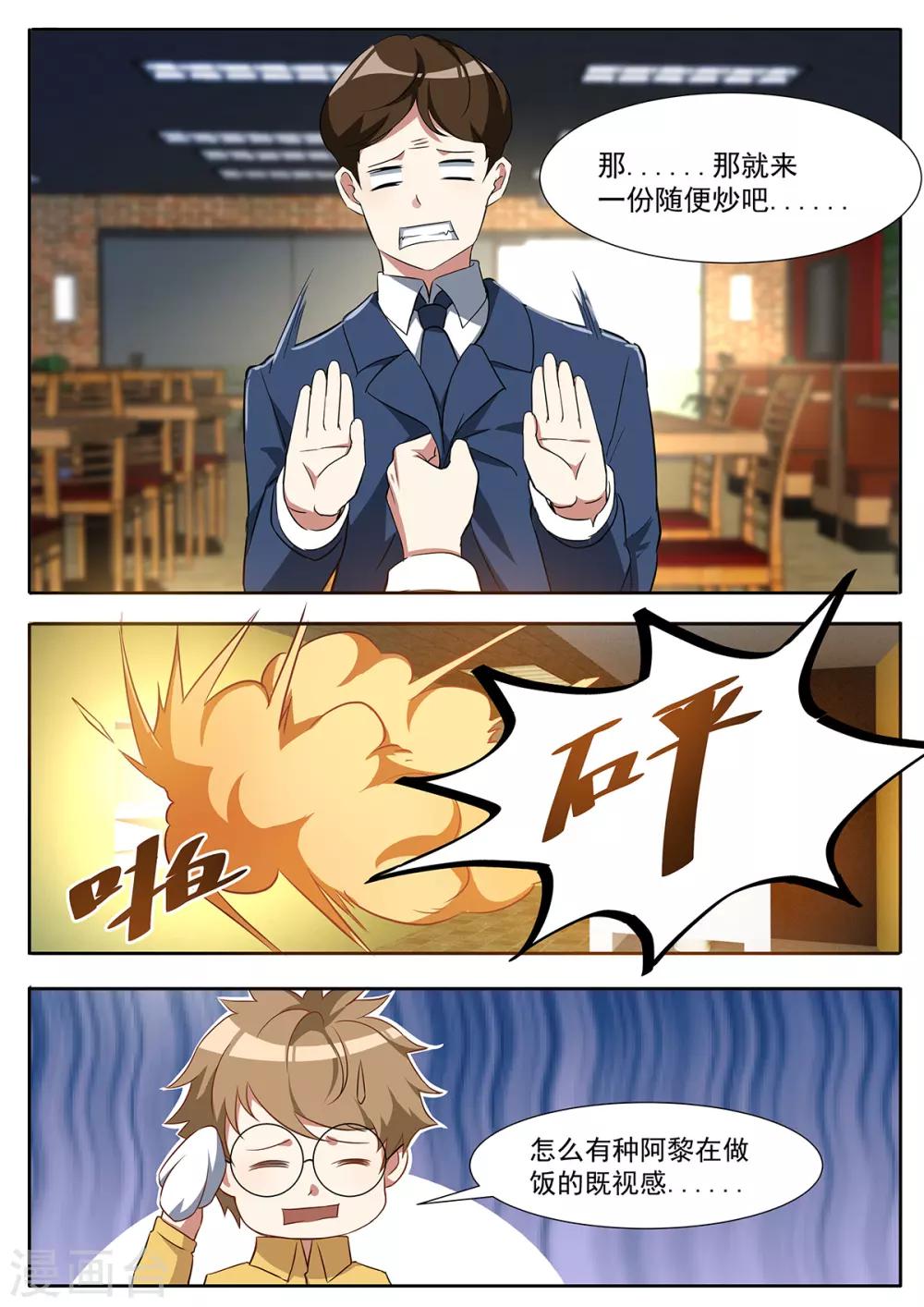第102话 是洋葱，我加了洋葱-第109话