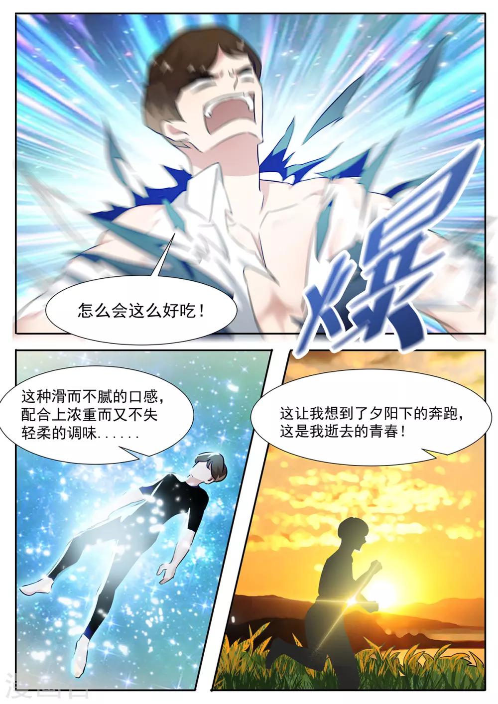 第102话 是洋葱，我加了洋葱-第109话