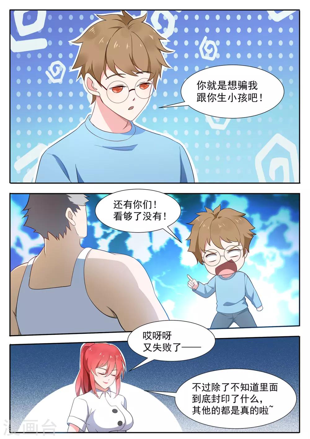 第104话 为了拯救世界-第111话