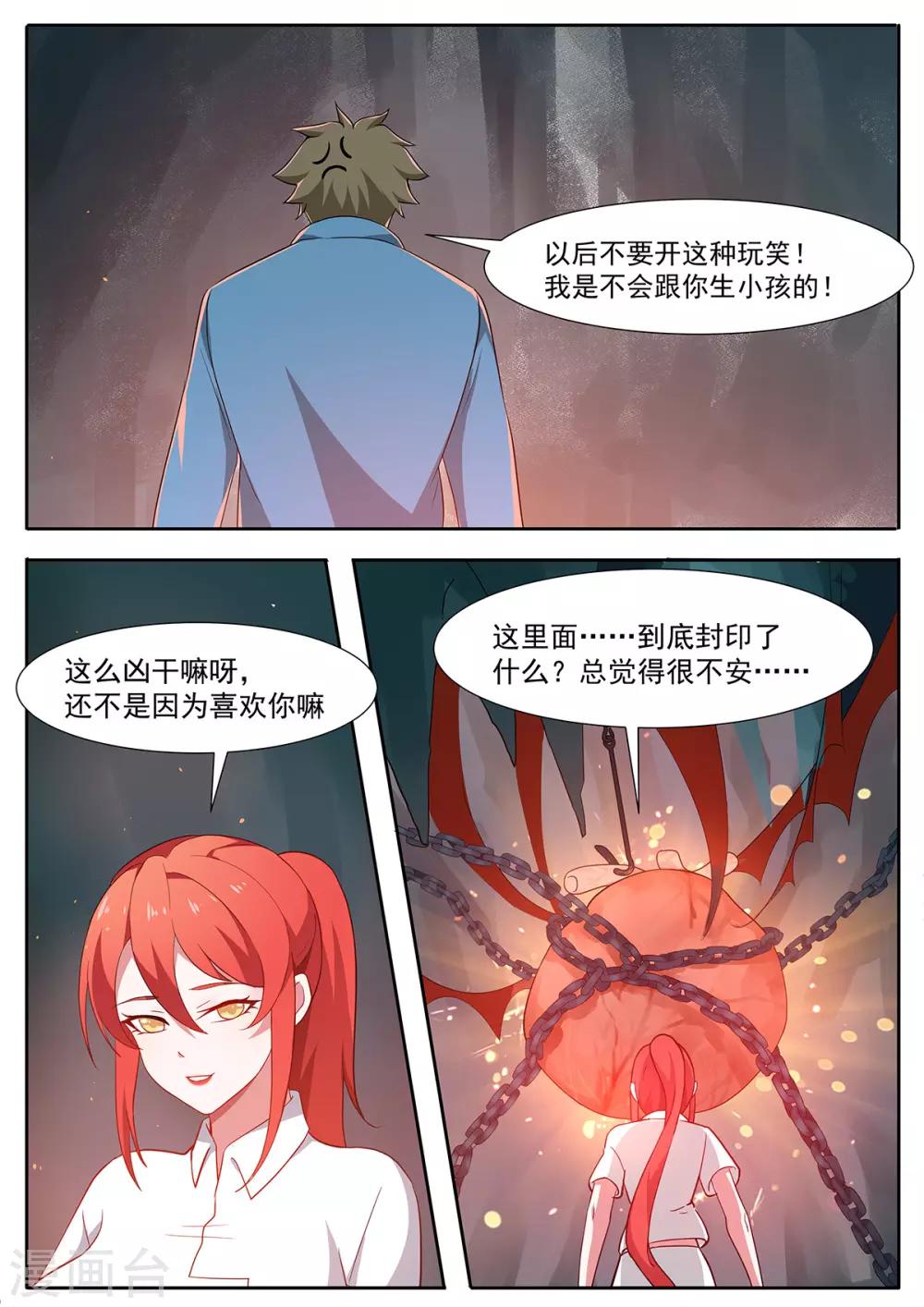 第104话 为了拯救世界-第111话