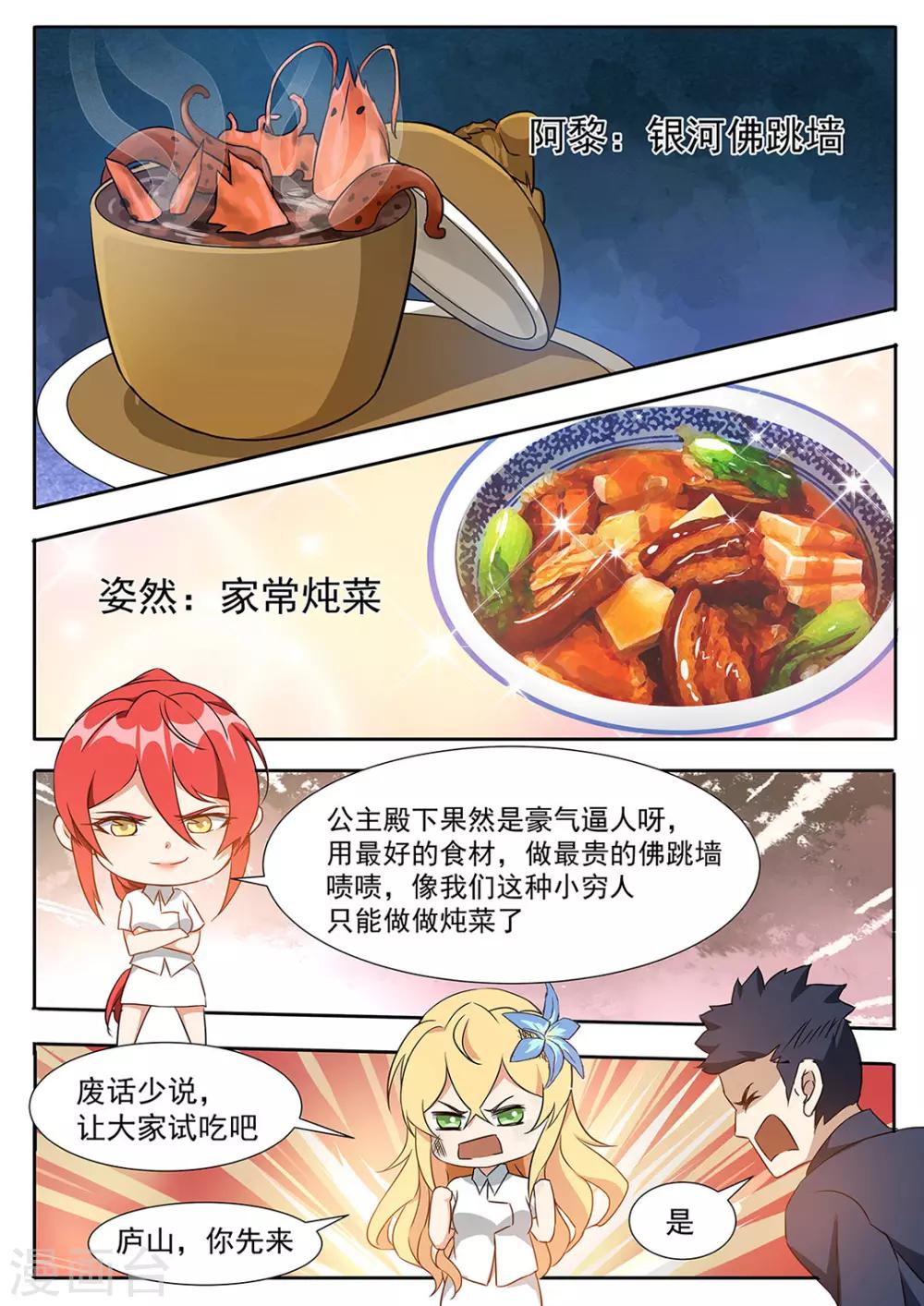 第106话 抓住心的料理-第113话