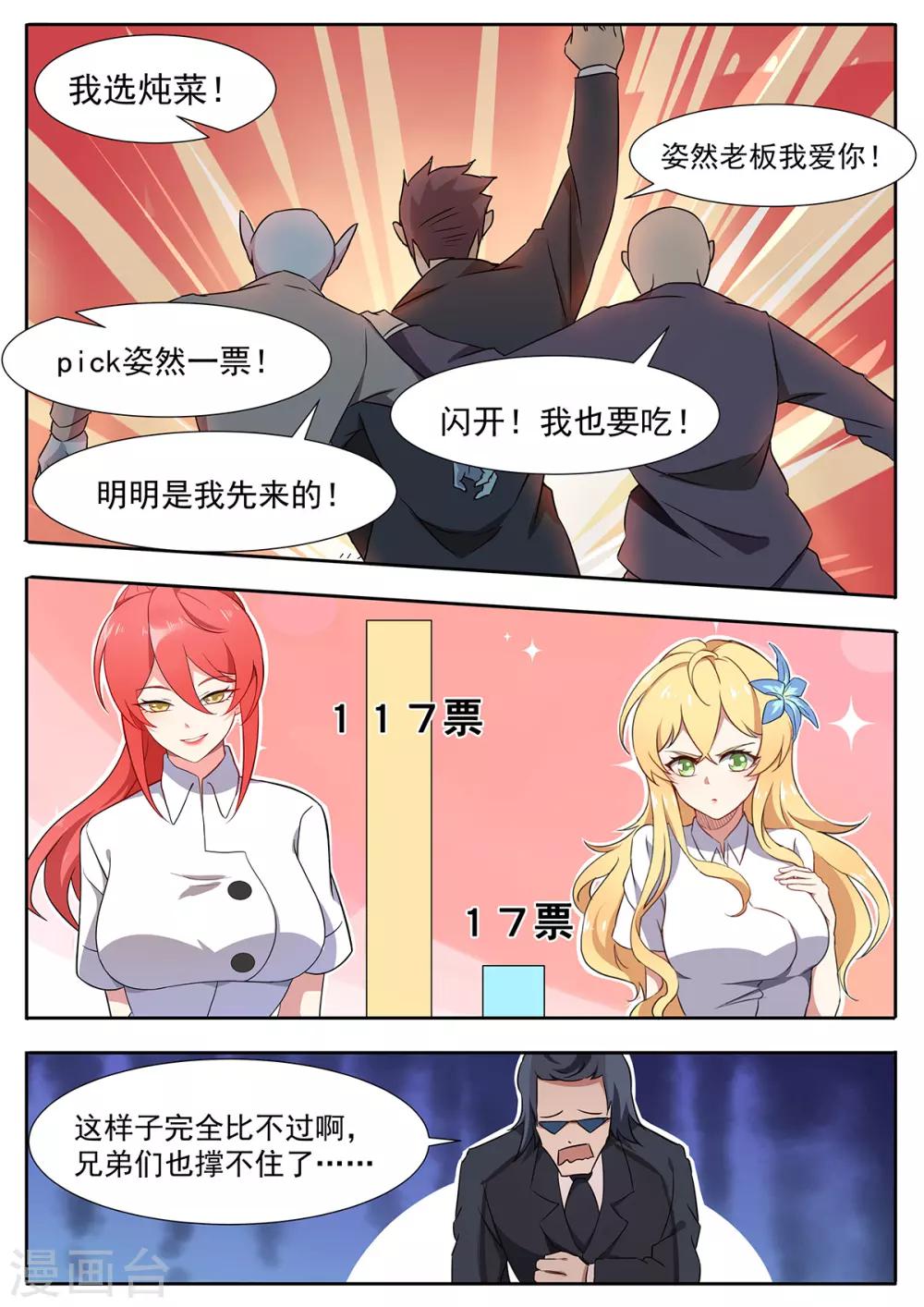 第106话 抓住心的料理-第113话