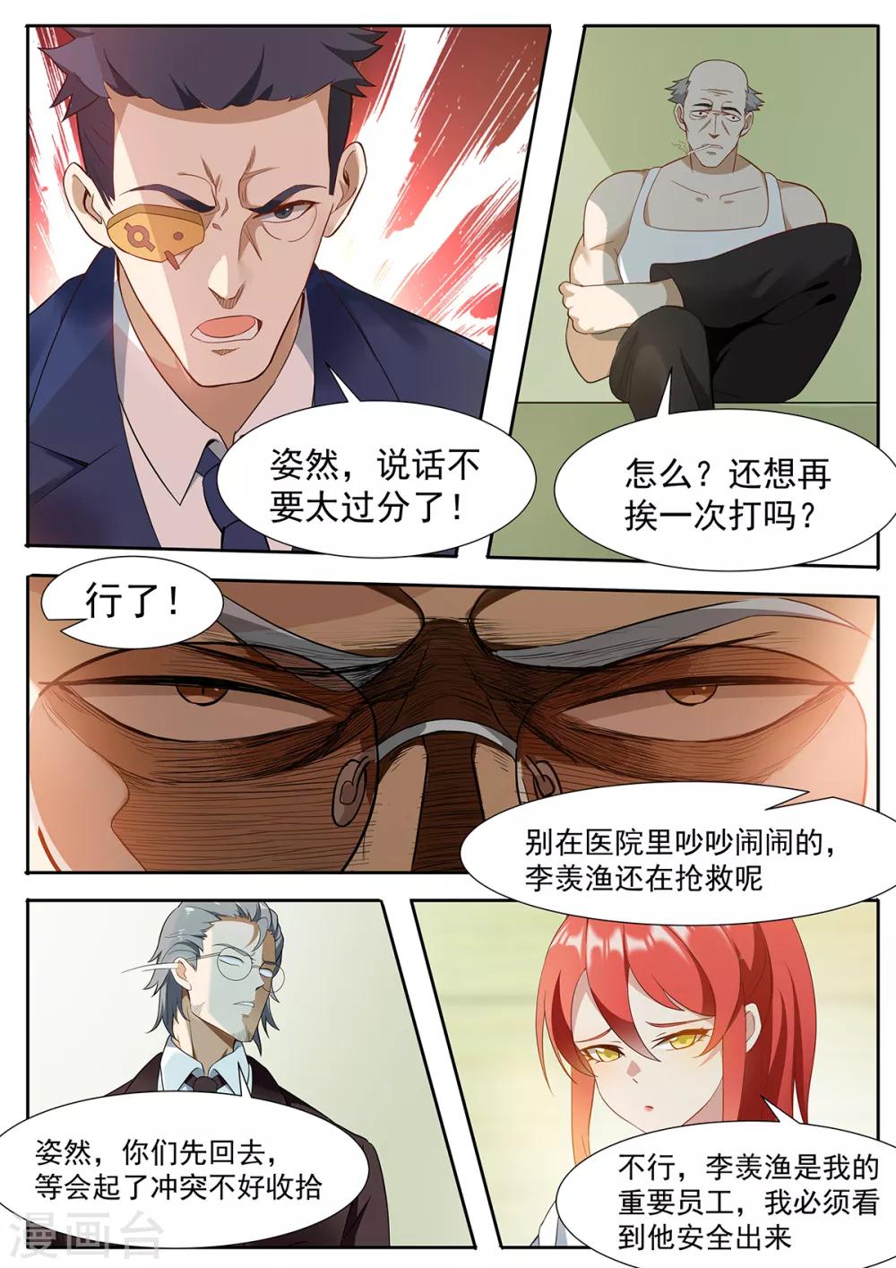 第108话 您不能杀他-第115话