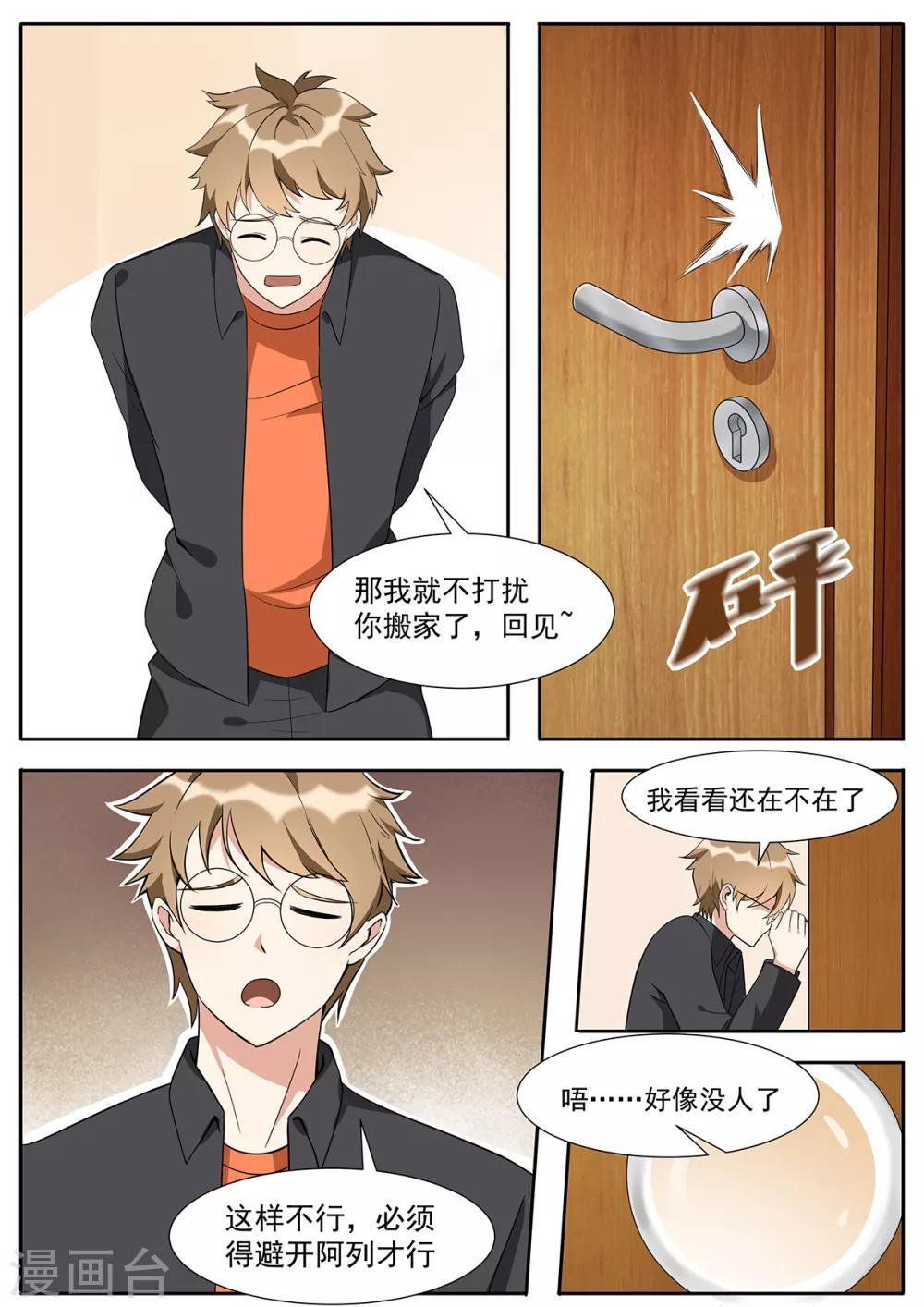 第110话 新邻居-第117话