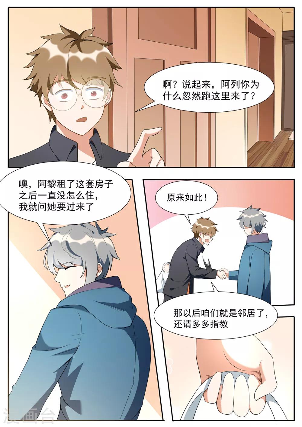 第110话 新邻居-第117话