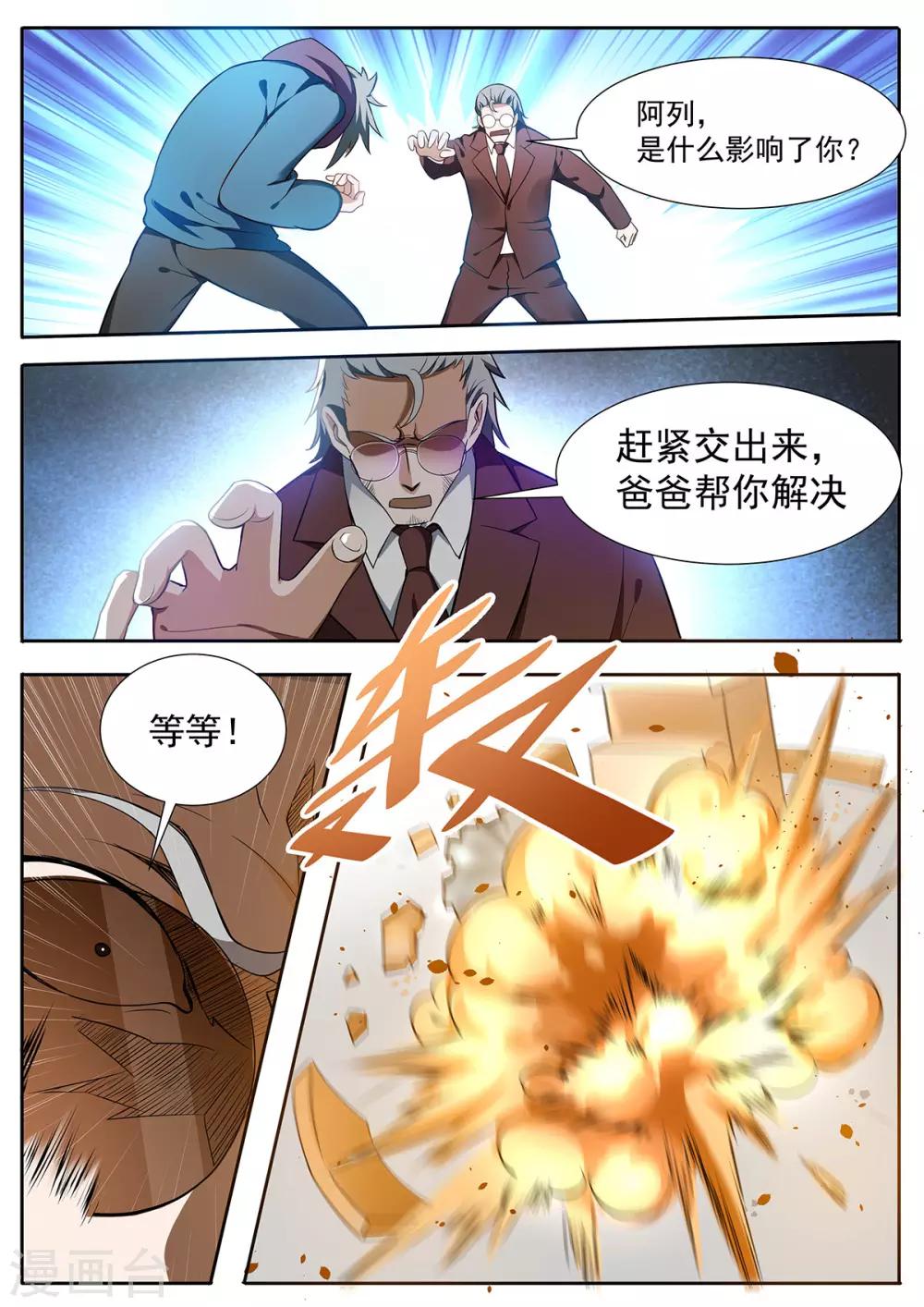 第112话 我帮你揍他-第119话