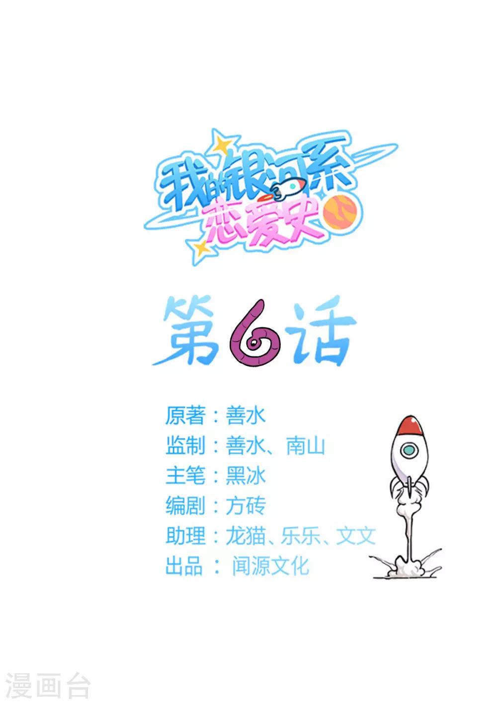 第6话 我叫浩南哥！-第13话