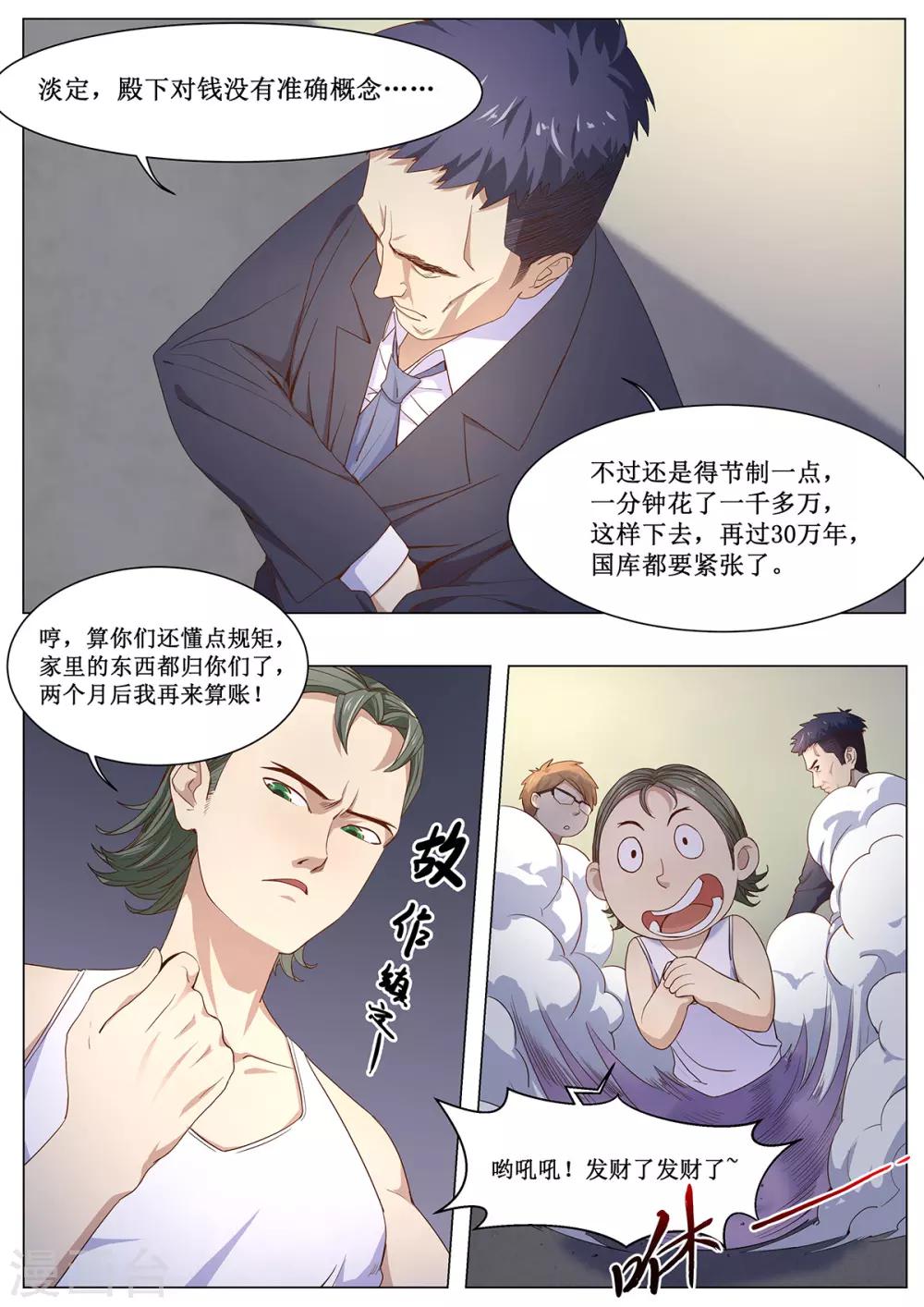 第6话 我叫浩南哥！-第13话