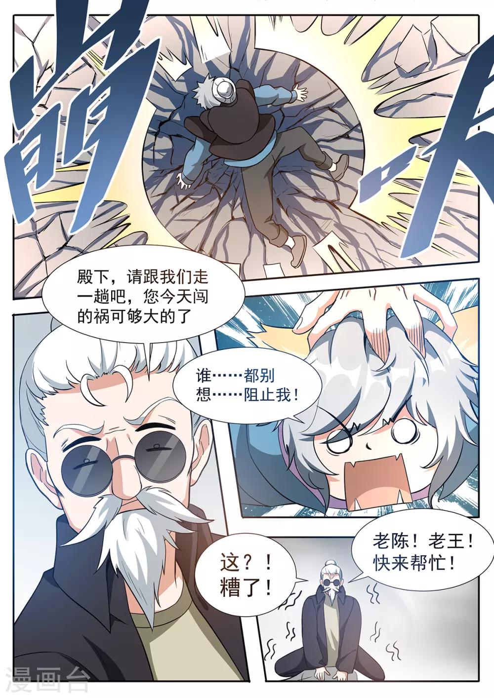 第114话 风......风尘三侠？！-第121话