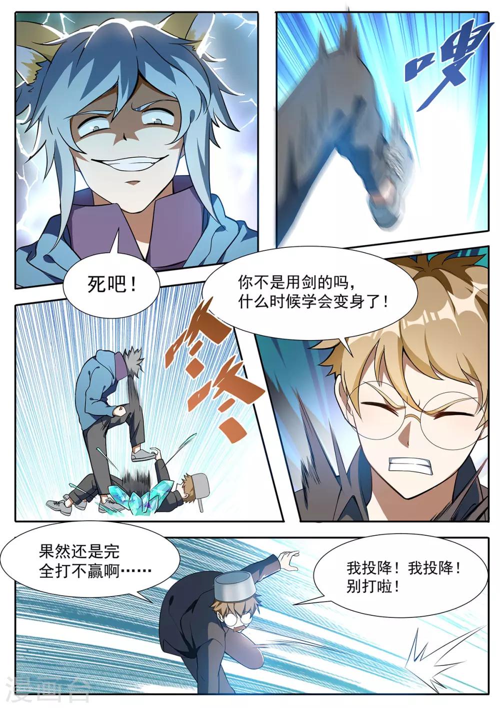 第114话 风......风尘三侠？！-第121话