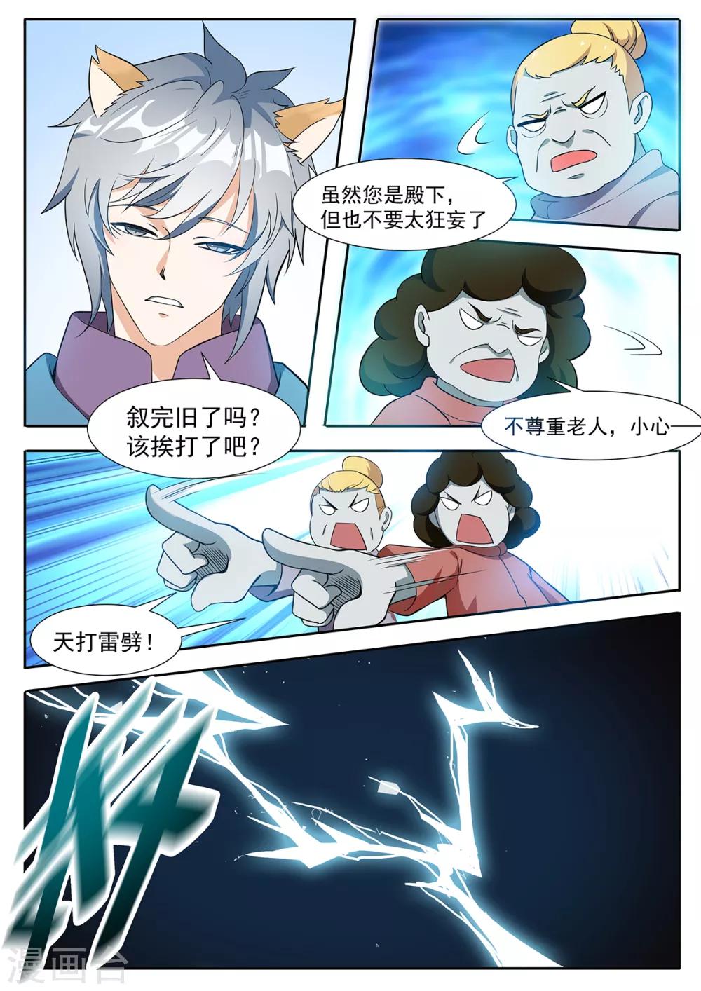 第114话 风......风尘三侠？！-第121话