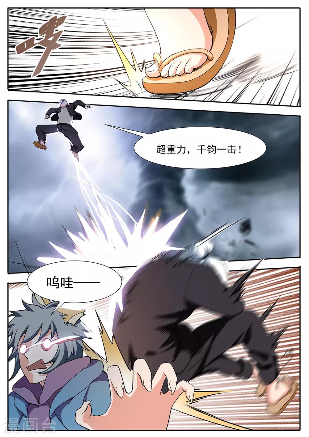 第114话 风......风尘三侠？！-第121话