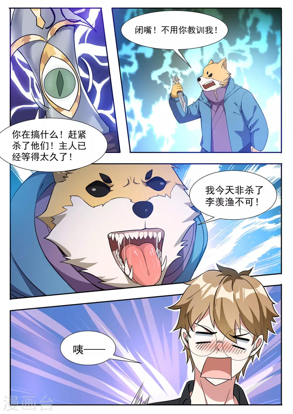 第116话 训狗作战计划！-第123话