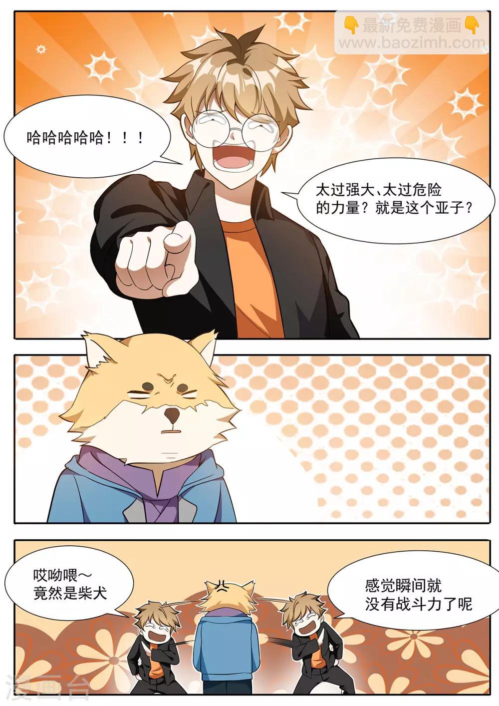 第116话 训狗作战计划！-第123话