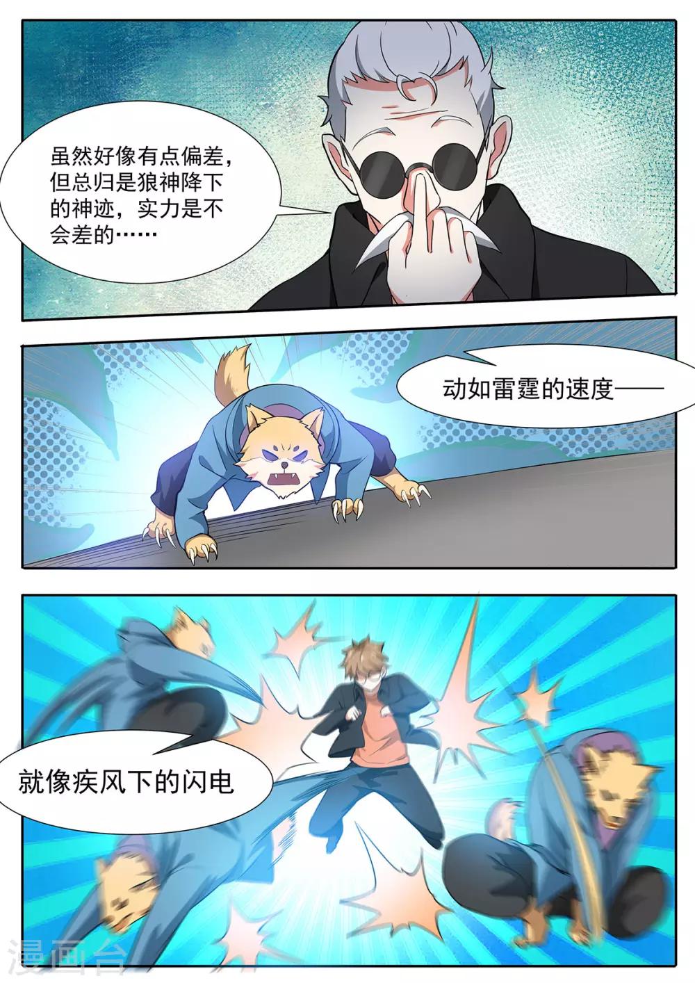 第116话 训狗作战计划！-第123话