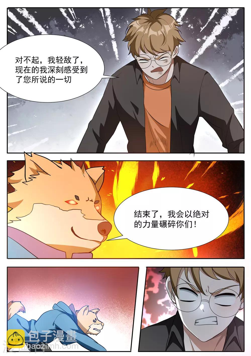 第116话 训狗作战计划！-第123话