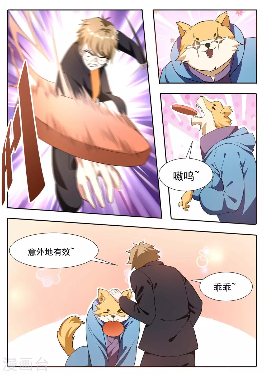第116话 训狗作战计划！-第123话