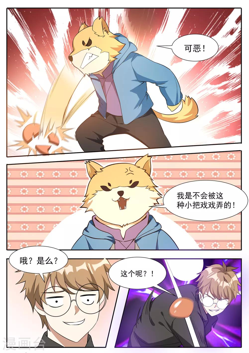 第116话 训狗作战计划！-第123话