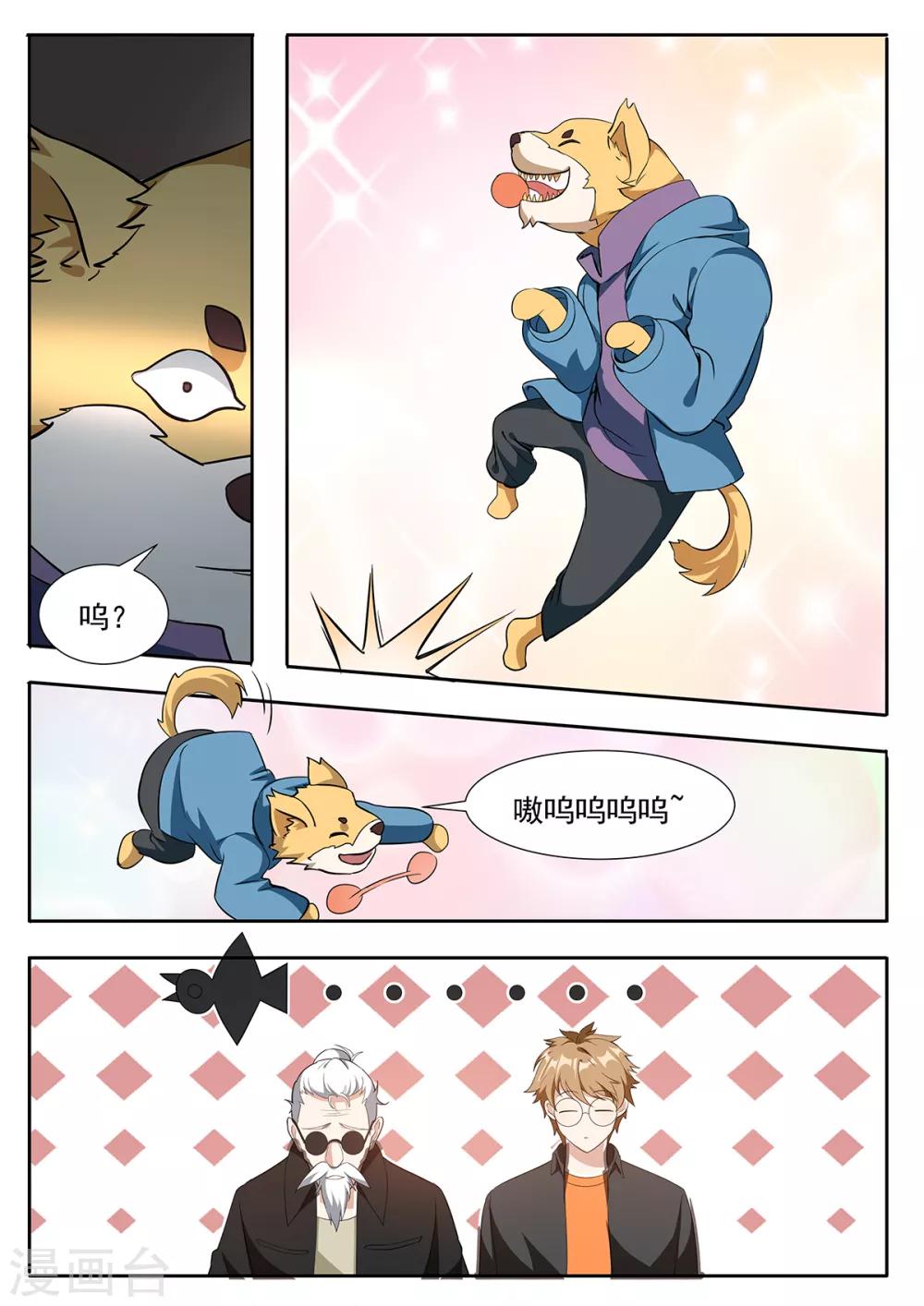 第116话 训狗作战计划！-第123话