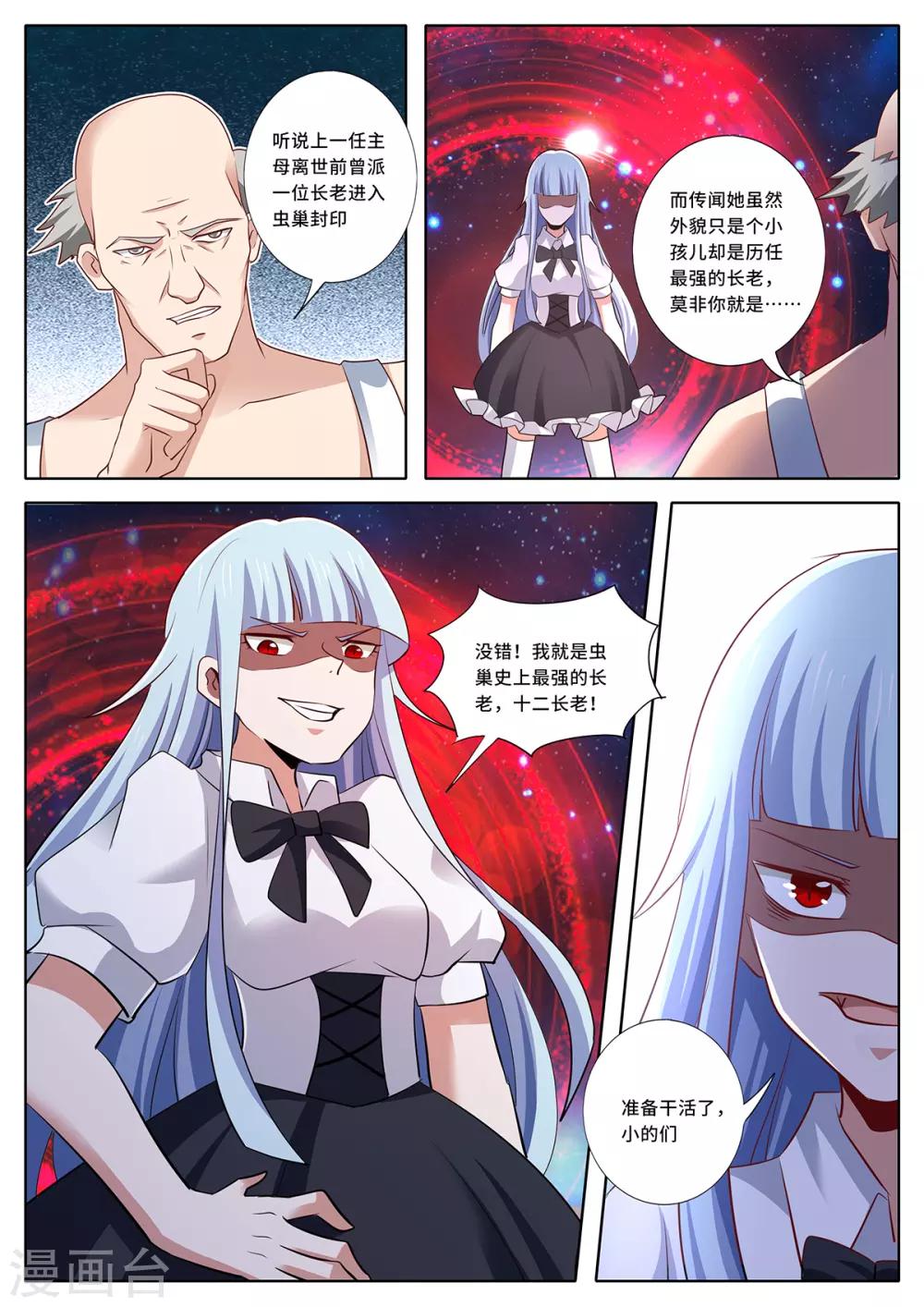 第124话 萝莉长老-第131话